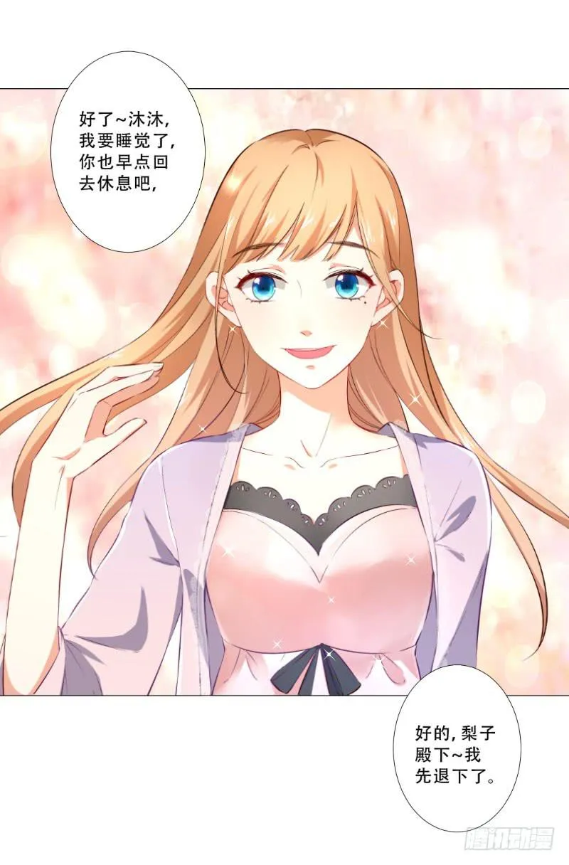 051 沐笑笑的恶作剧 第20页