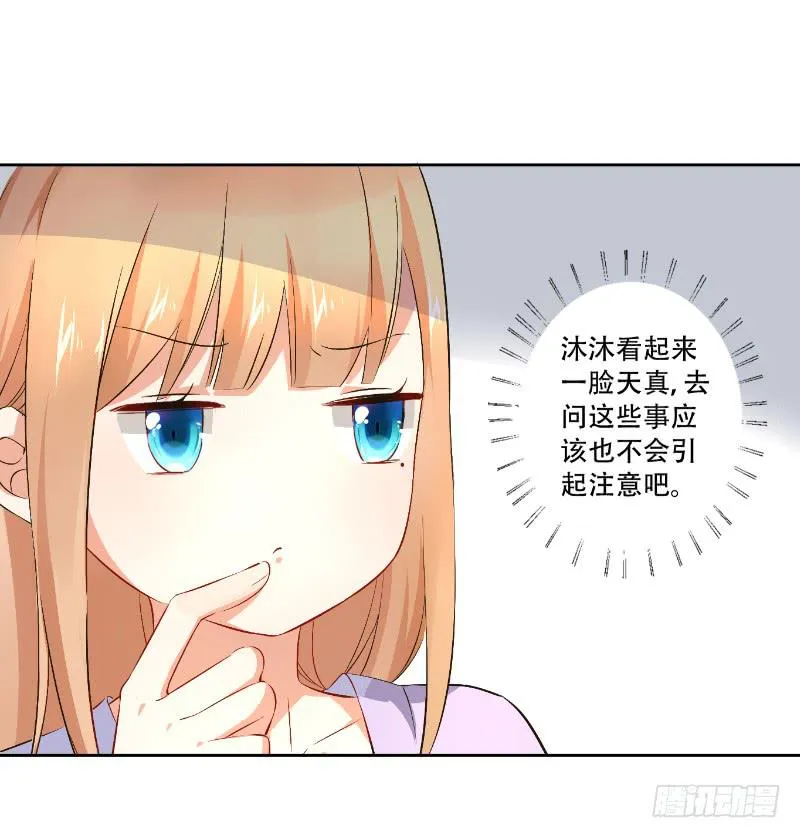 058 谈恋爱不如跳舞 第23页