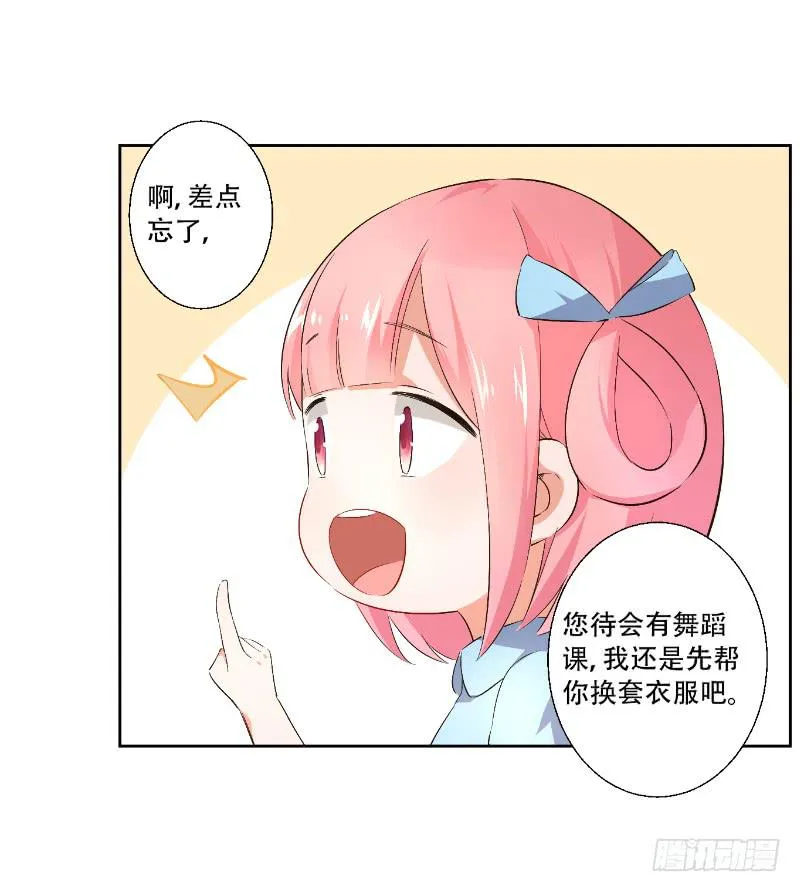 058 谈恋爱不如跳舞 第25页