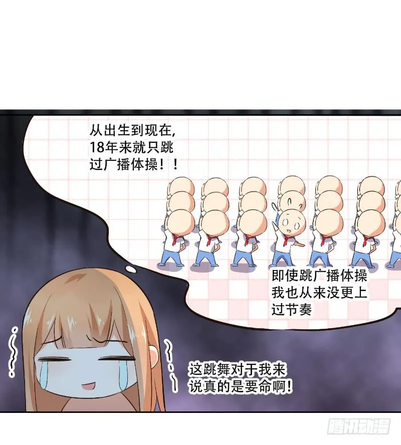 058 谈恋爱不如跳舞 第27页