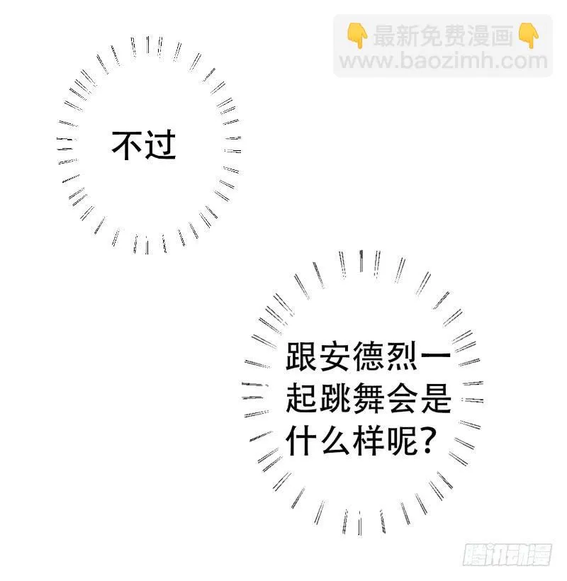 058 谈恋爱不如跳舞 第28页