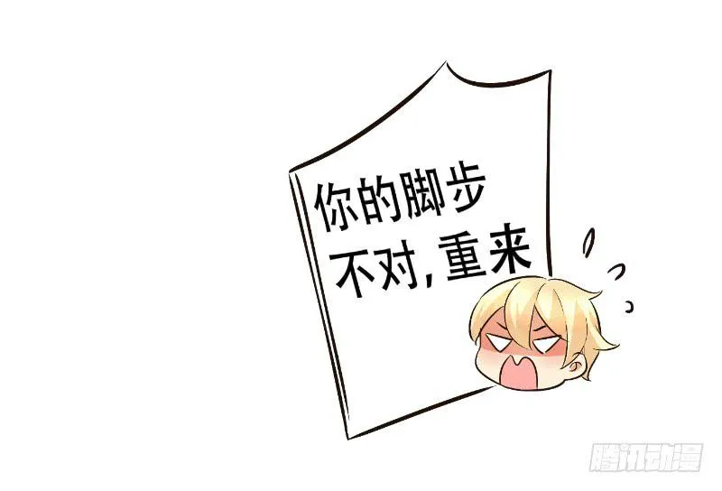 058 谈恋爱不如跳舞 第35页