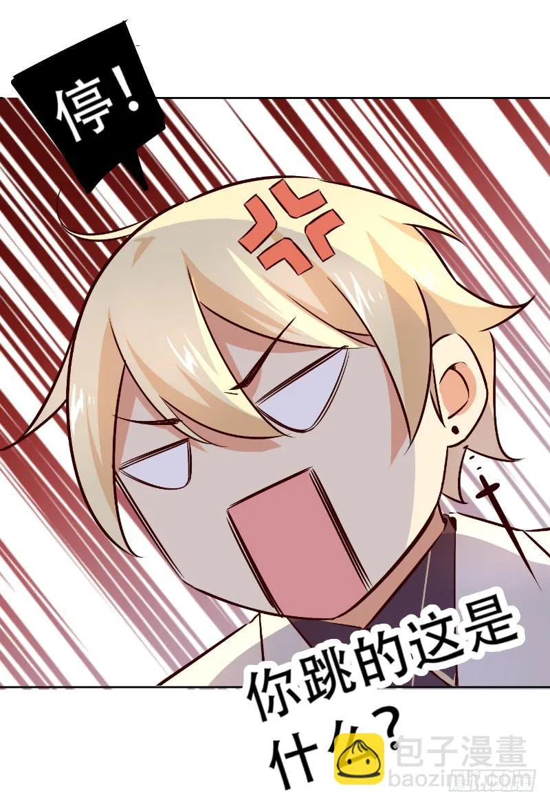 058 谈恋爱不如跳舞 第43页