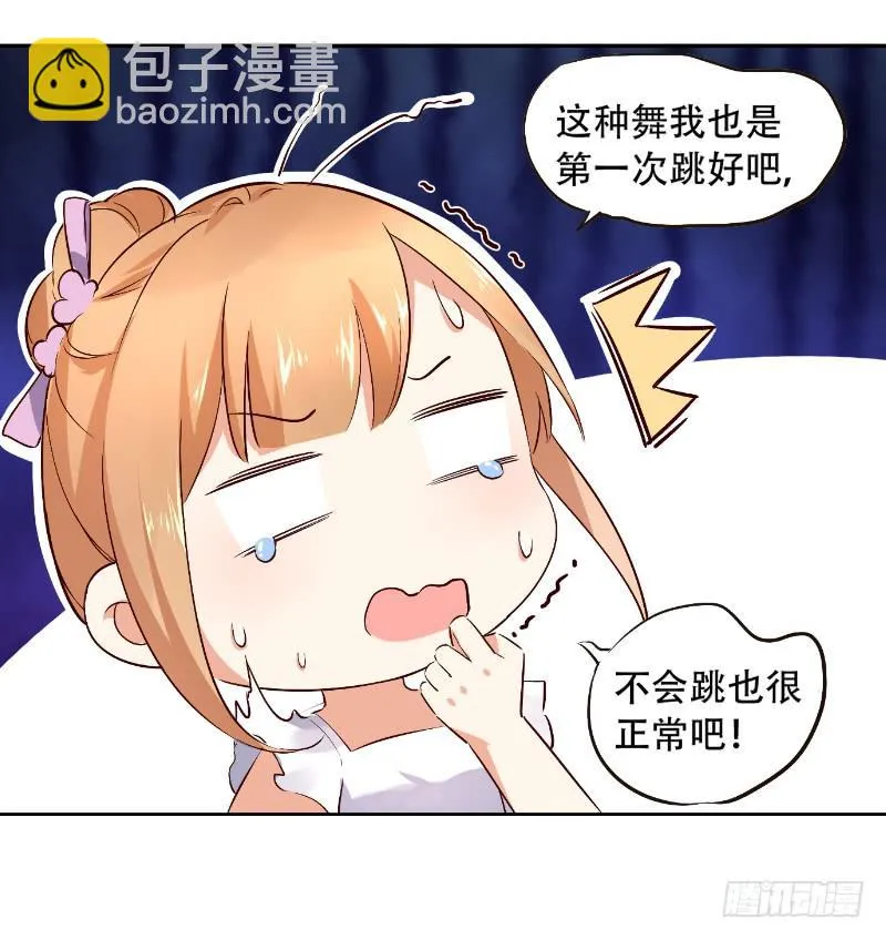 058 谈恋爱不如跳舞 第44页