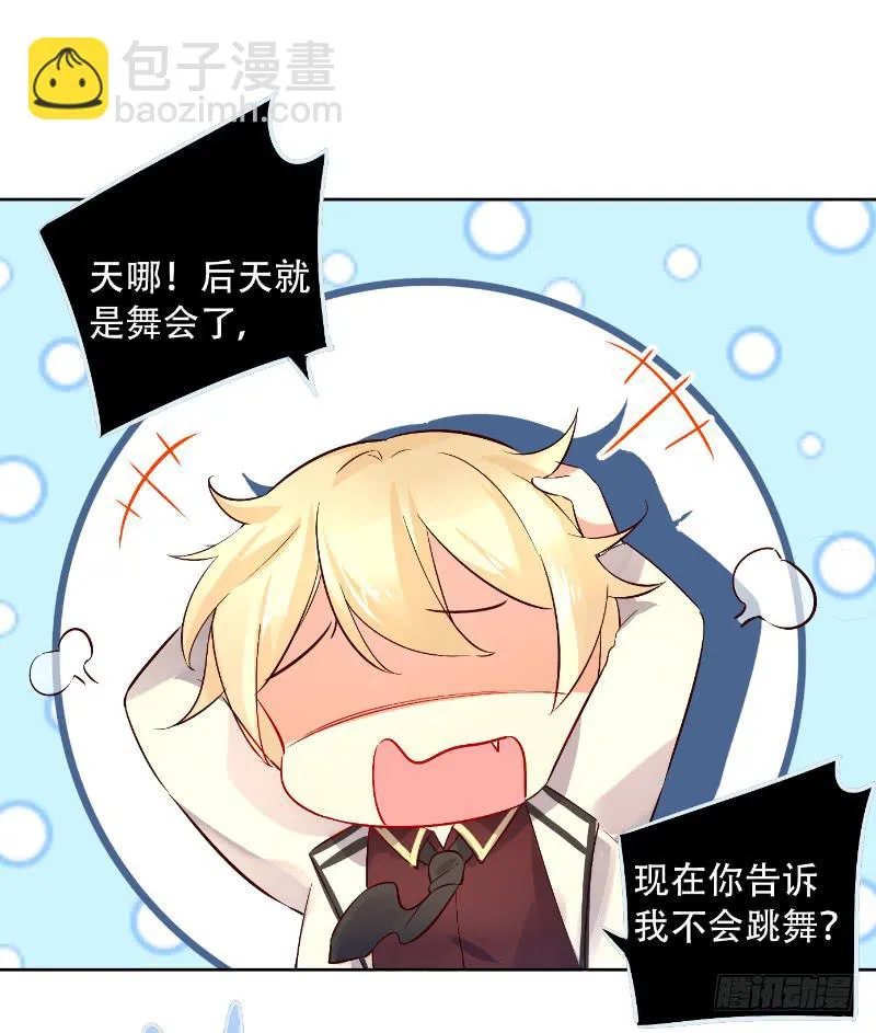 058 谈恋爱不如跳舞 第45页