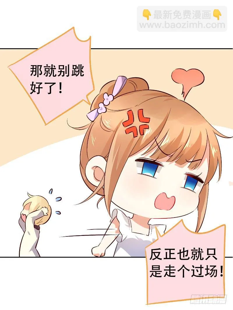 058 谈恋爱不如跳舞 第47页