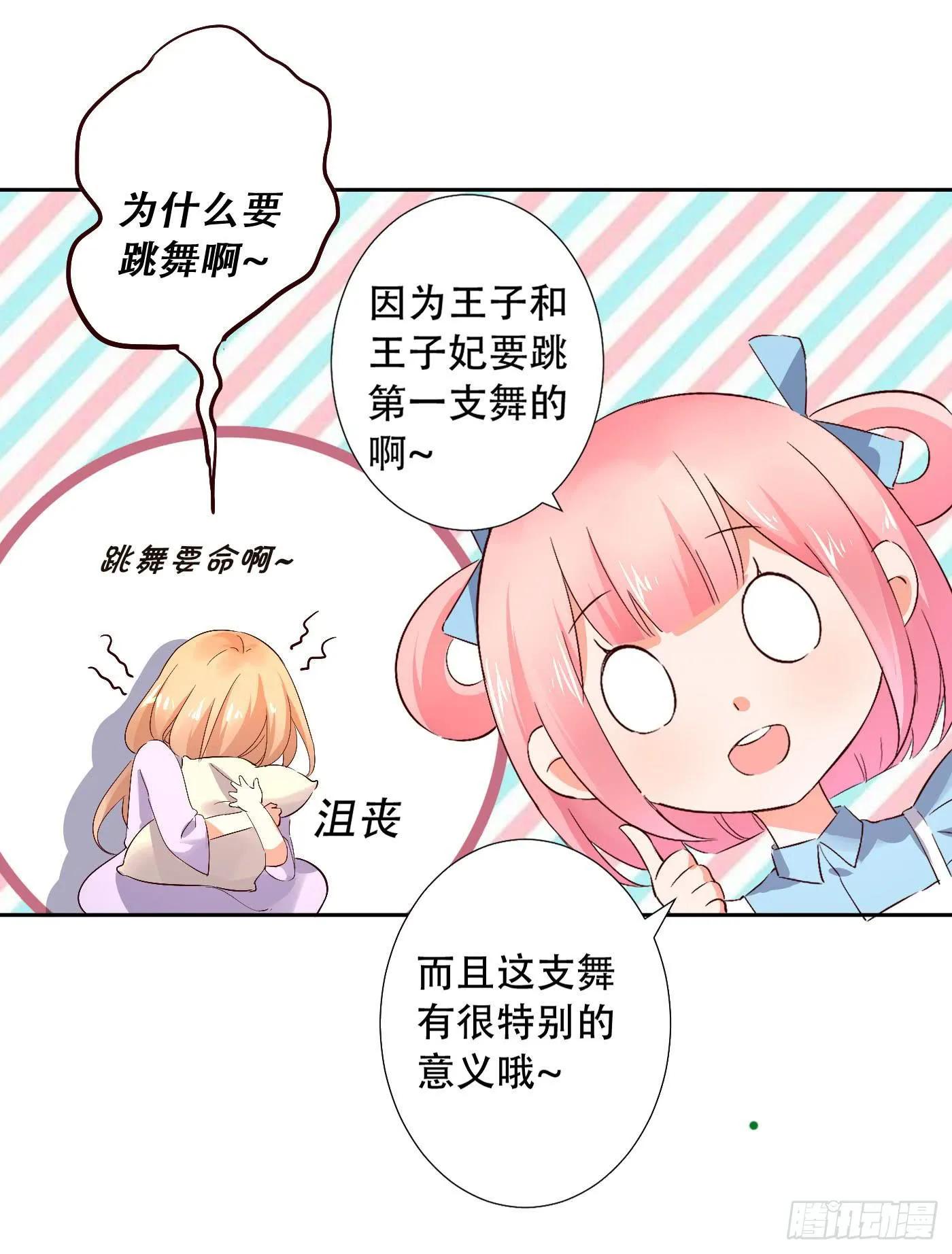 058 谈恋爱不如跳舞 第55页