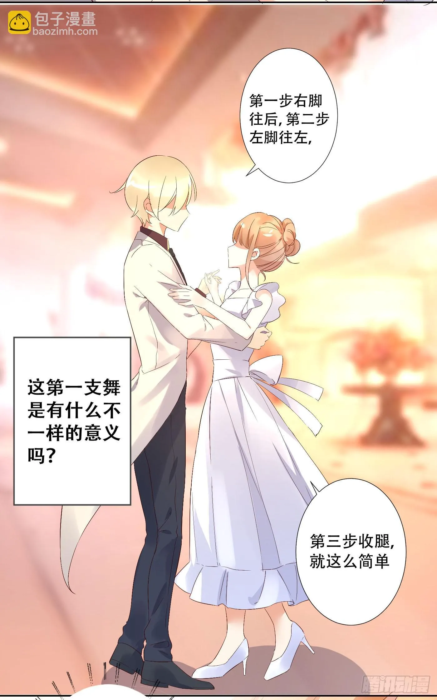 058 谈恋爱不如跳舞 第57页
