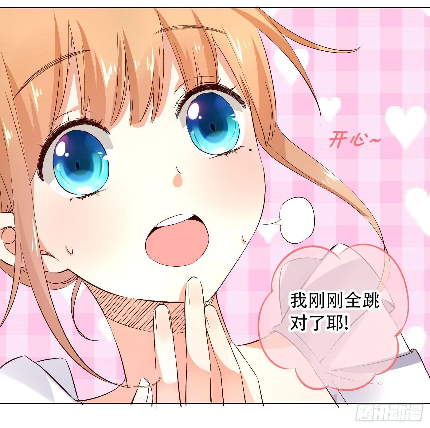 058 谈恋爱不如跳舞 第66页