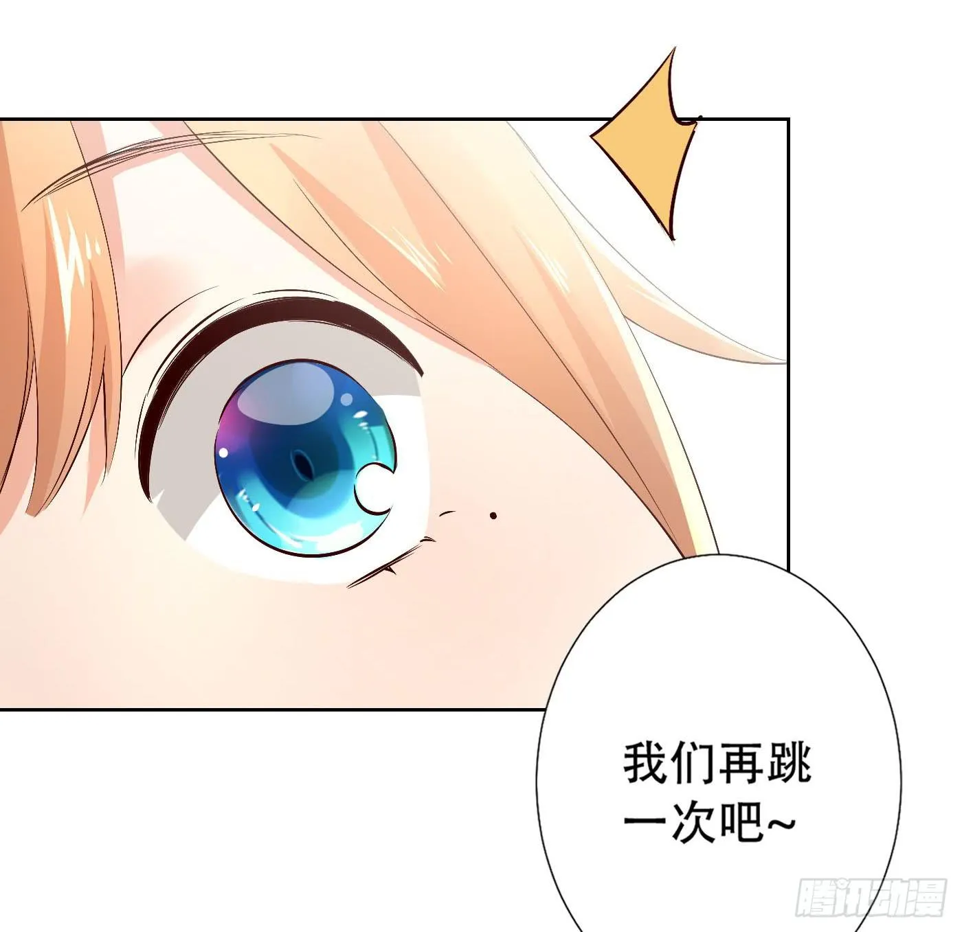 058 谈恋爱不如跳舞 第69页