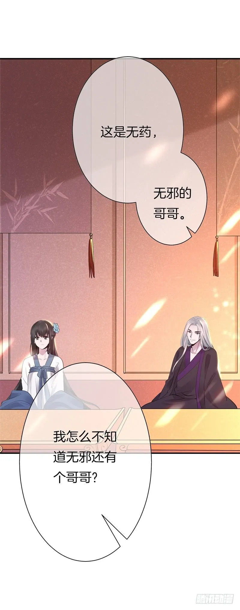 第4话 意思是让你滚 第4页