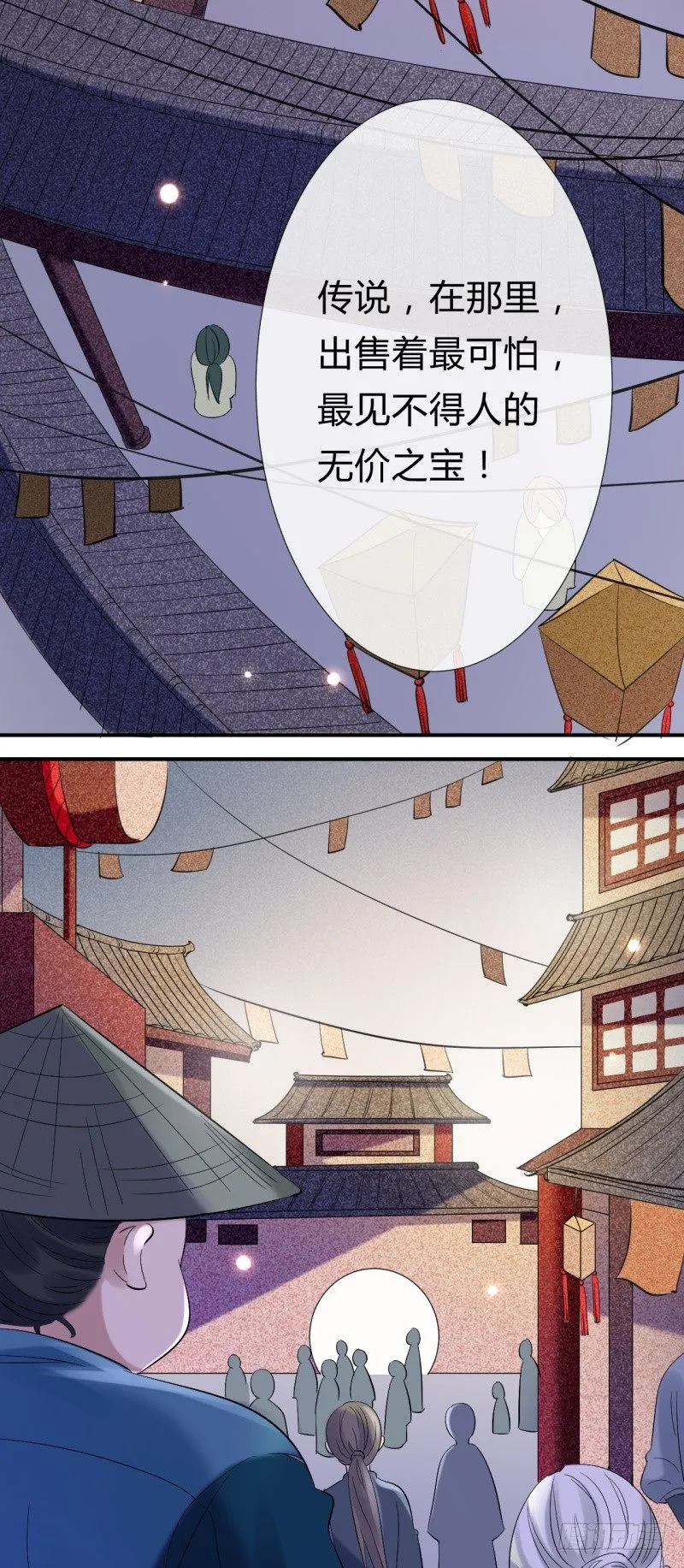 第9话 前往鬼市 第44页