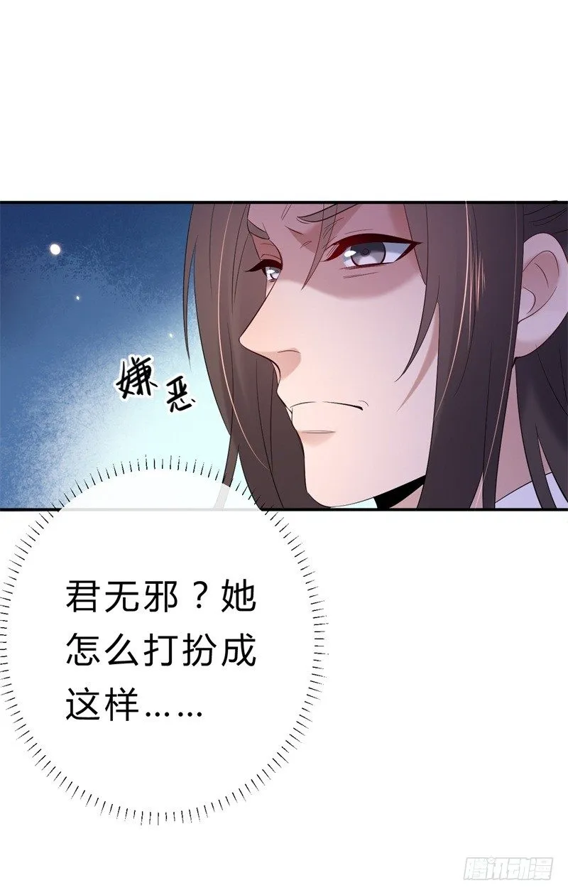 第11话 打脸疼吗 第22页