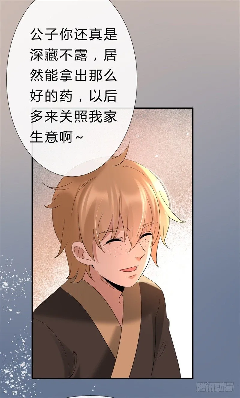 第11话 打脸疼吗 第53页