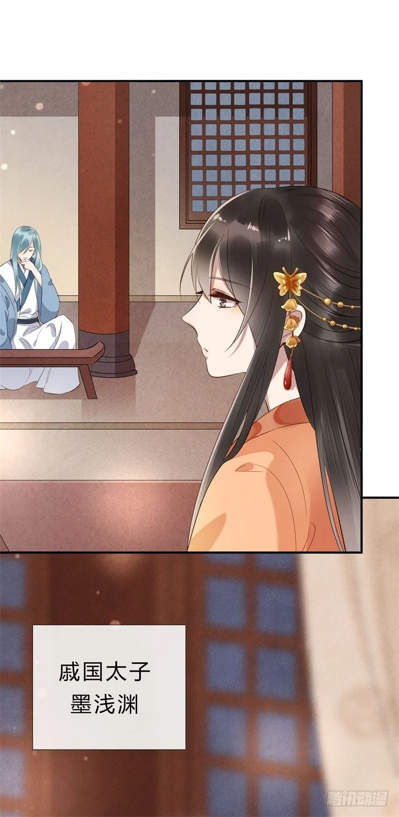第13话 参加宫宴 第28页