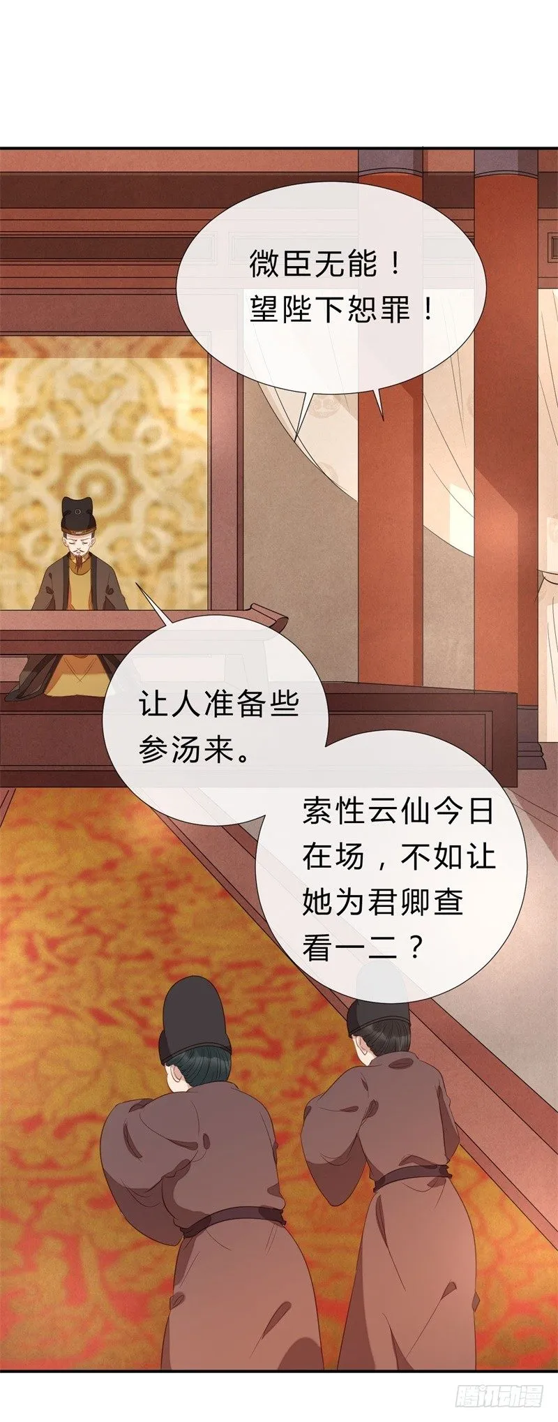 第13话 参加宫宴 第41页
