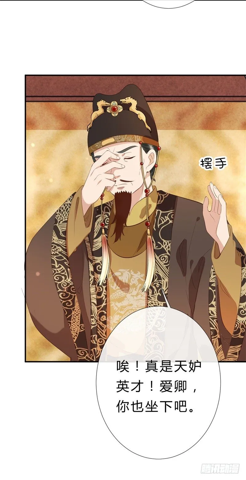 第13话 参加宫宴 第46页
