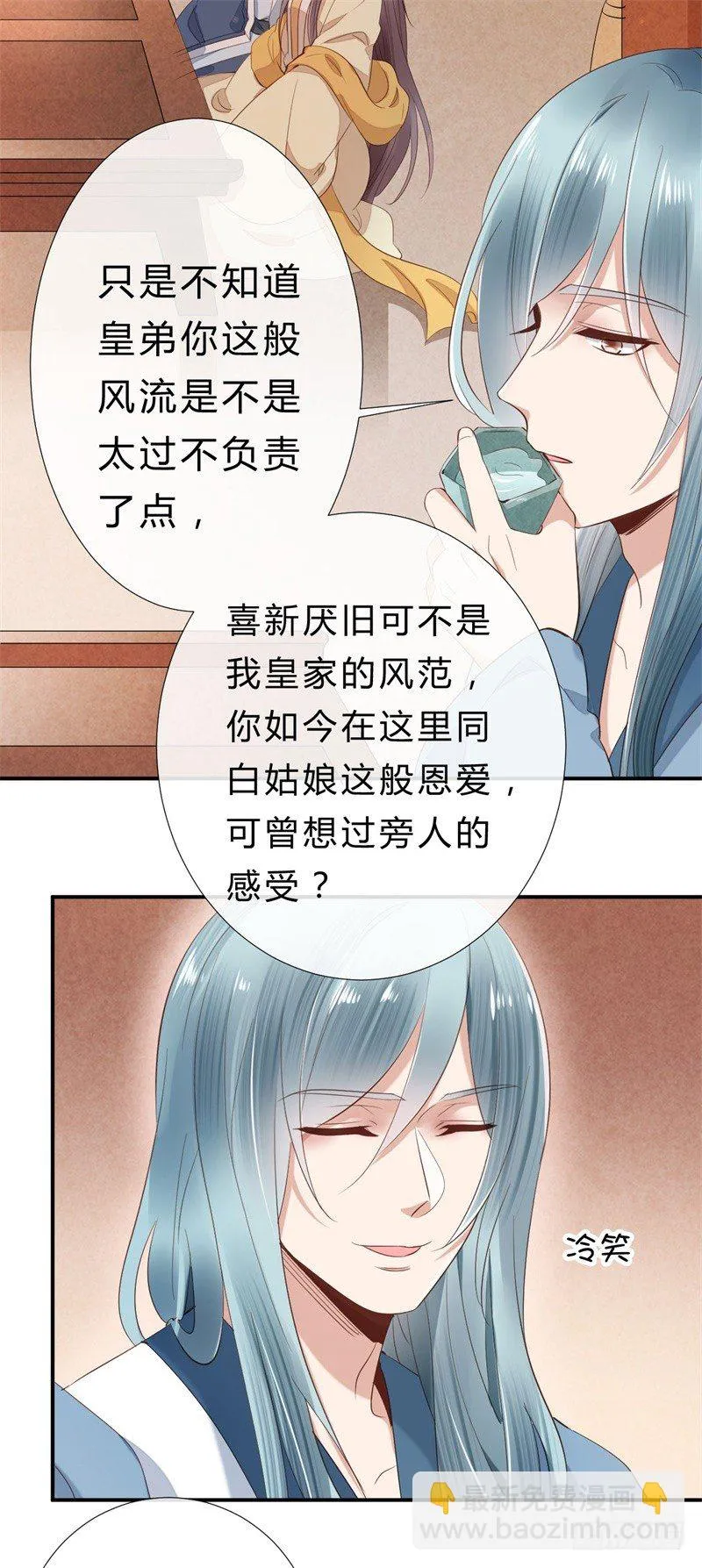 第13话 参加宫宴 第49页