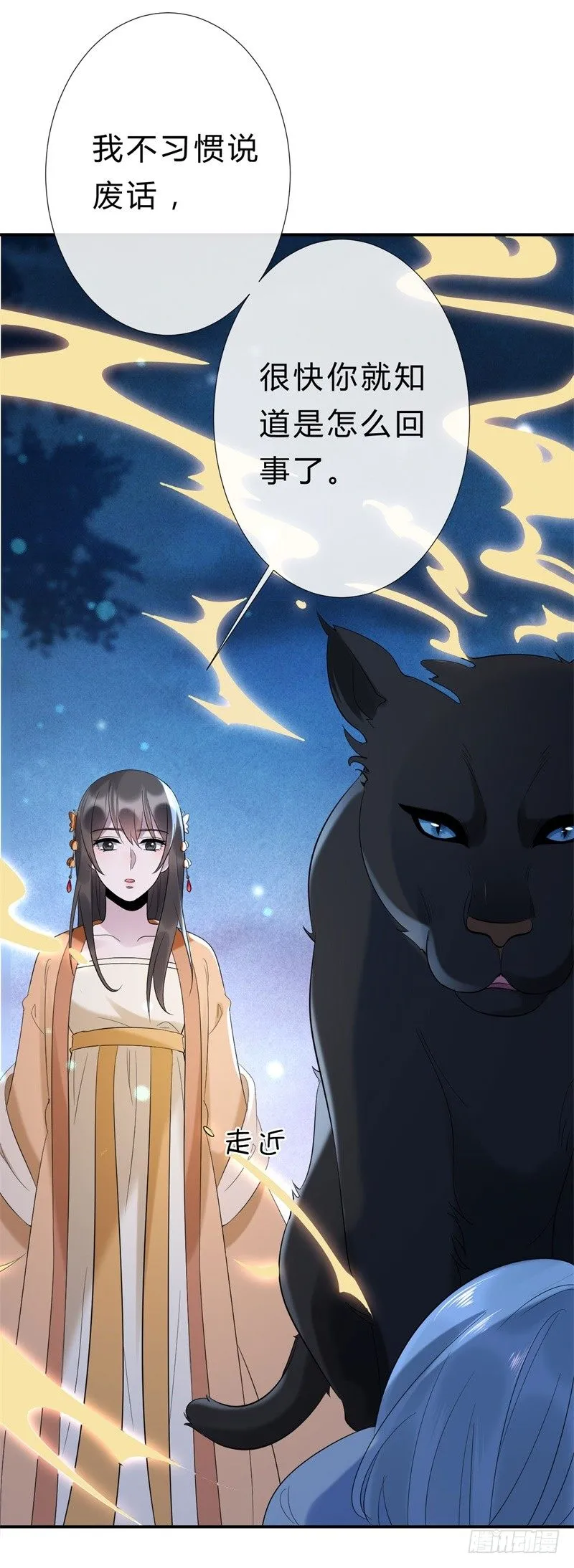 第14话 小黑的变身来啦 第32页