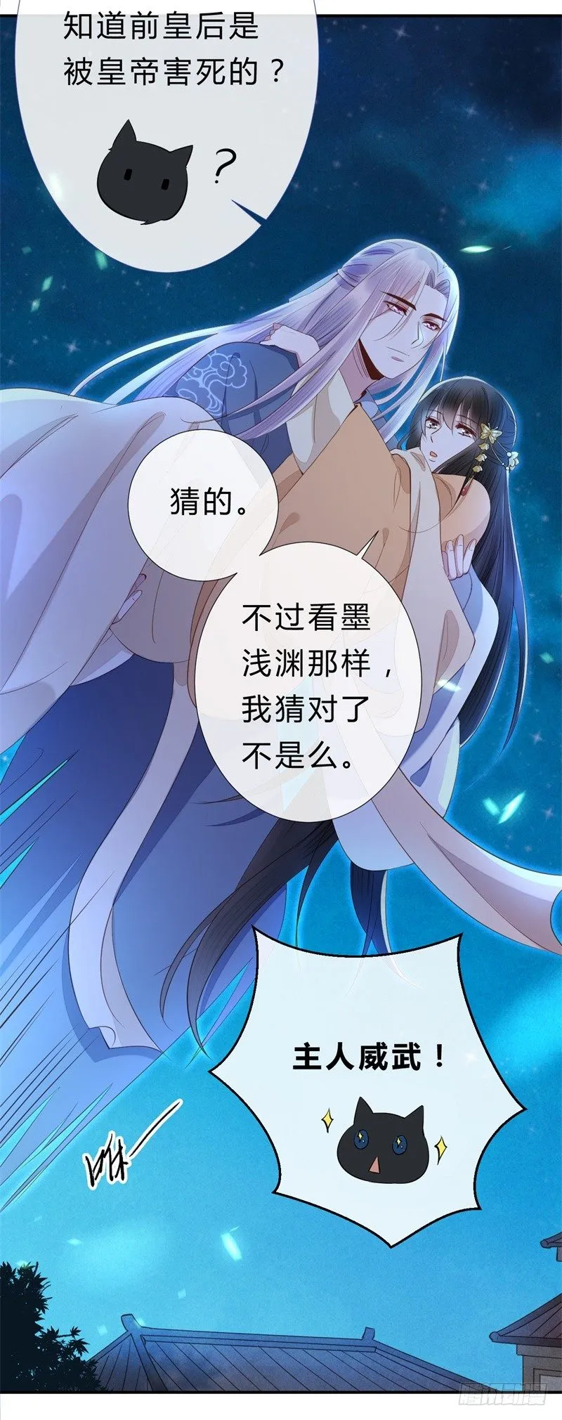 第15话 嫁人就嫁君无药 第3页