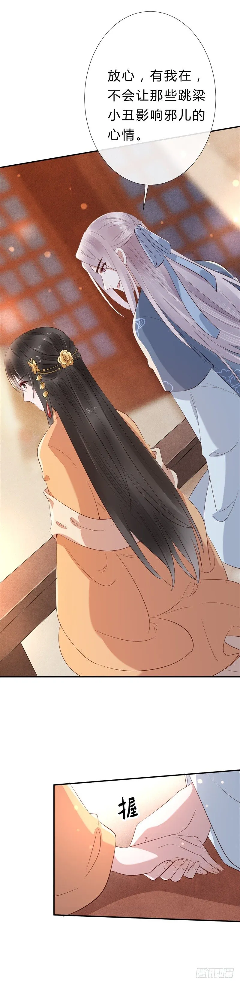 第15话 嫁人就嫁君无药 第11页
