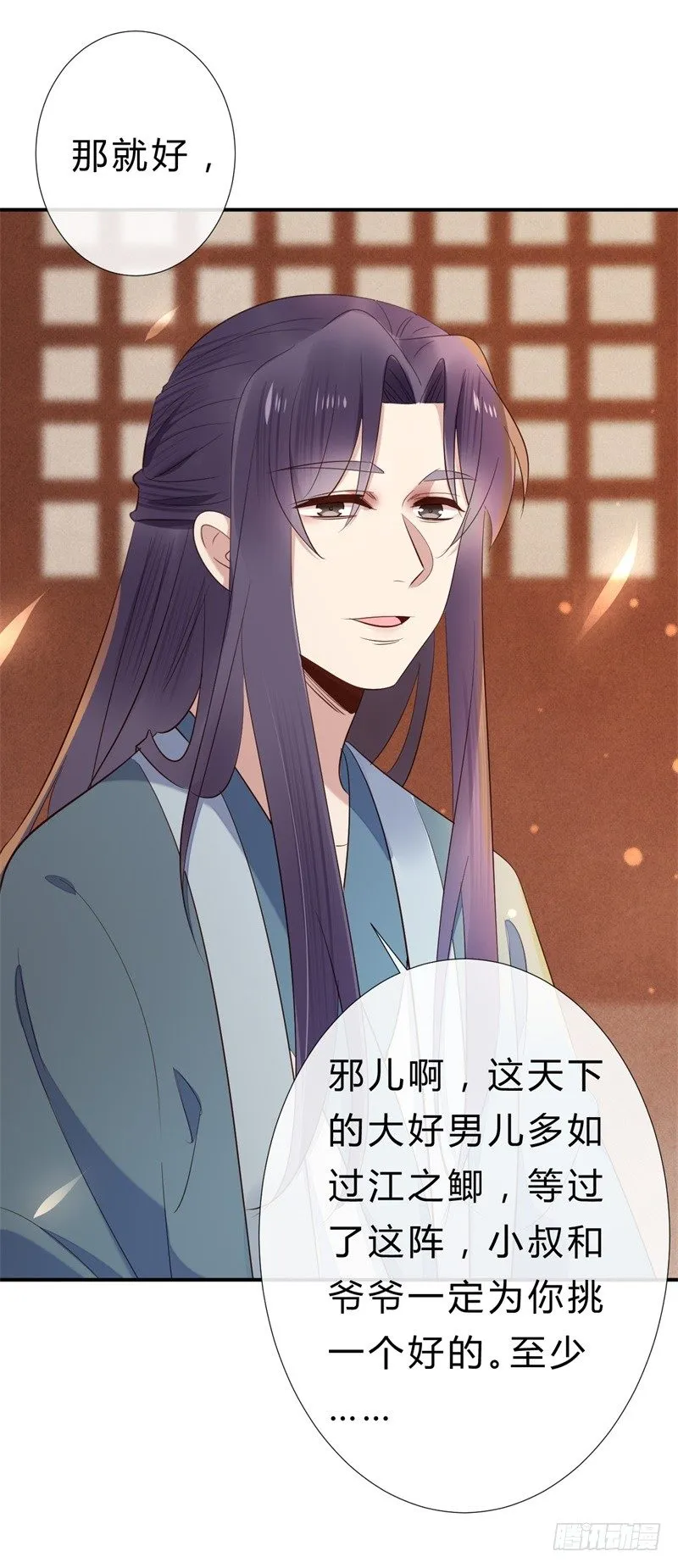 第15话 嫁人就嫁君无药 第12页