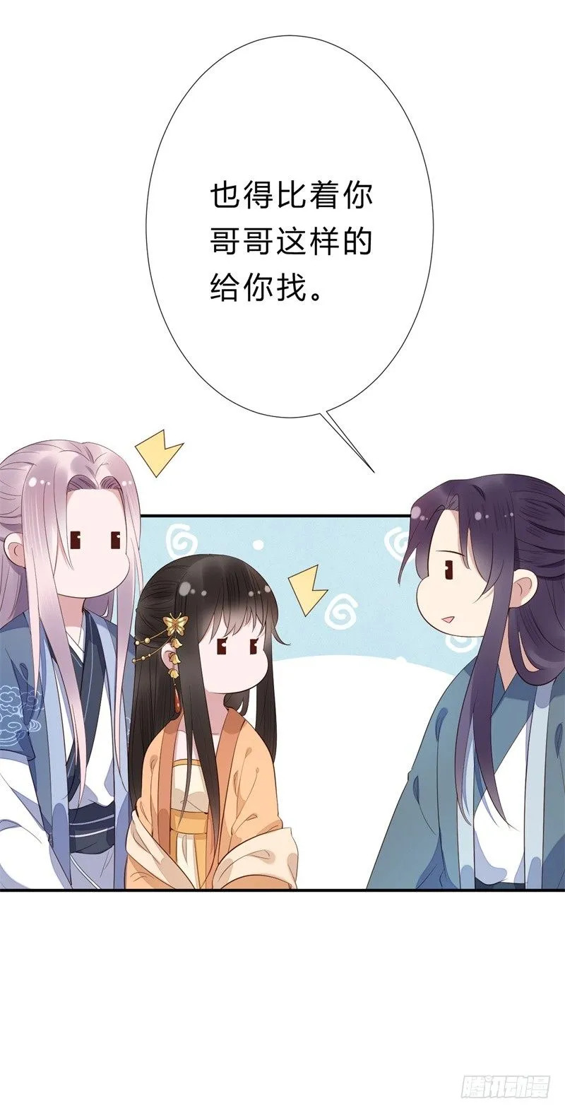第15话 嫁人就嫁君无药 第13页
