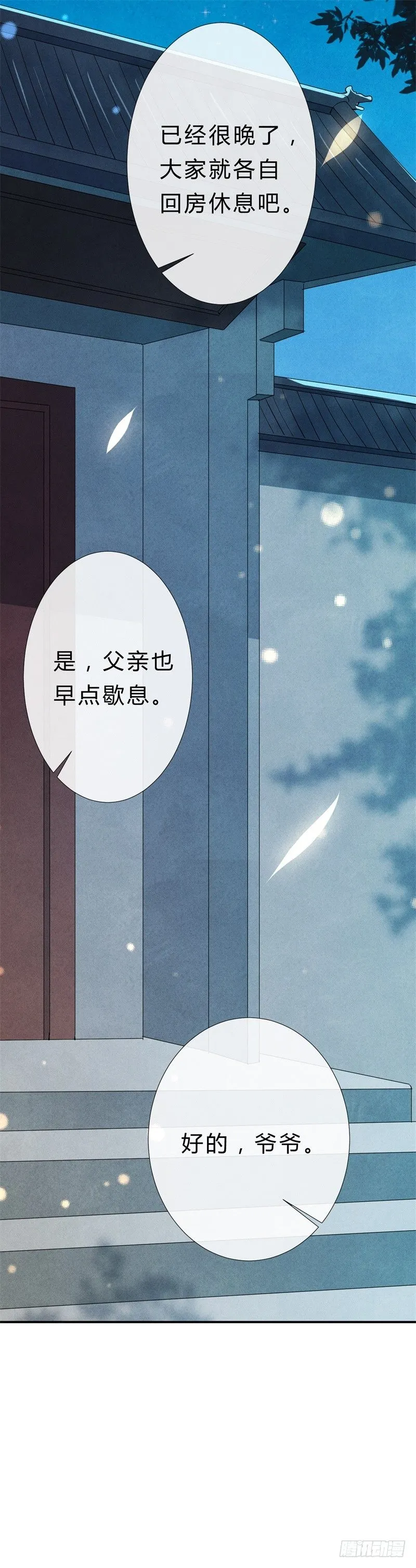 第15话 嫁人就嫁君无药 第16页