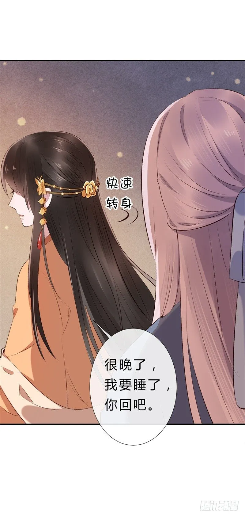 第15话 嫁人就嫁君无药 第24页