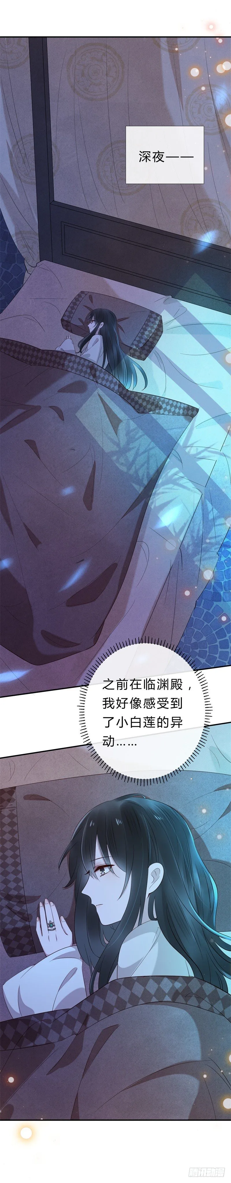第15话 嫁人就嫁君无药 第28页