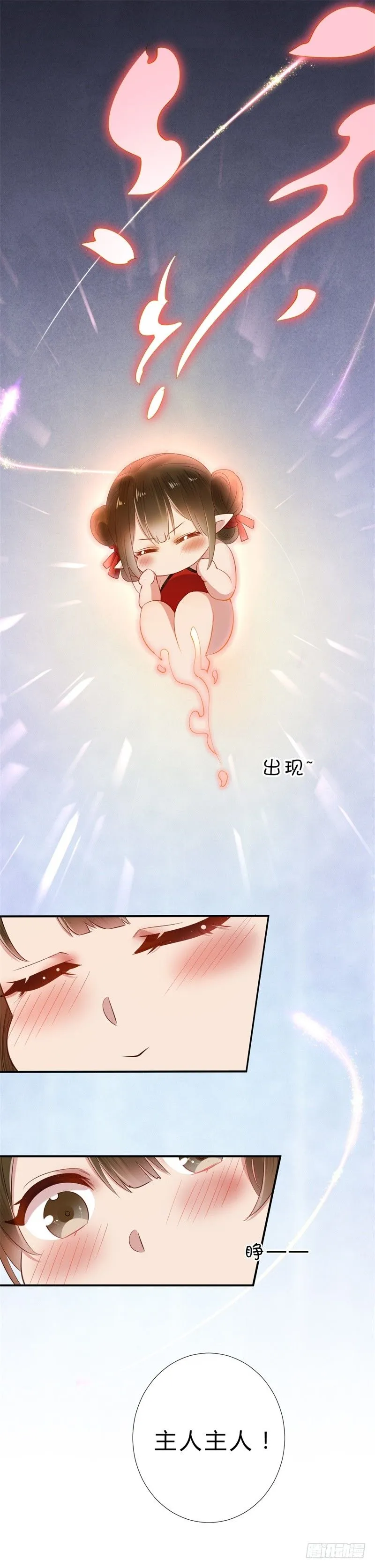 第15话 嫁人就嫁君无药 第30页