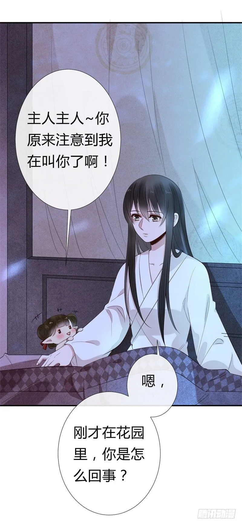 第15话 嫁人就嫁君无药 第31页