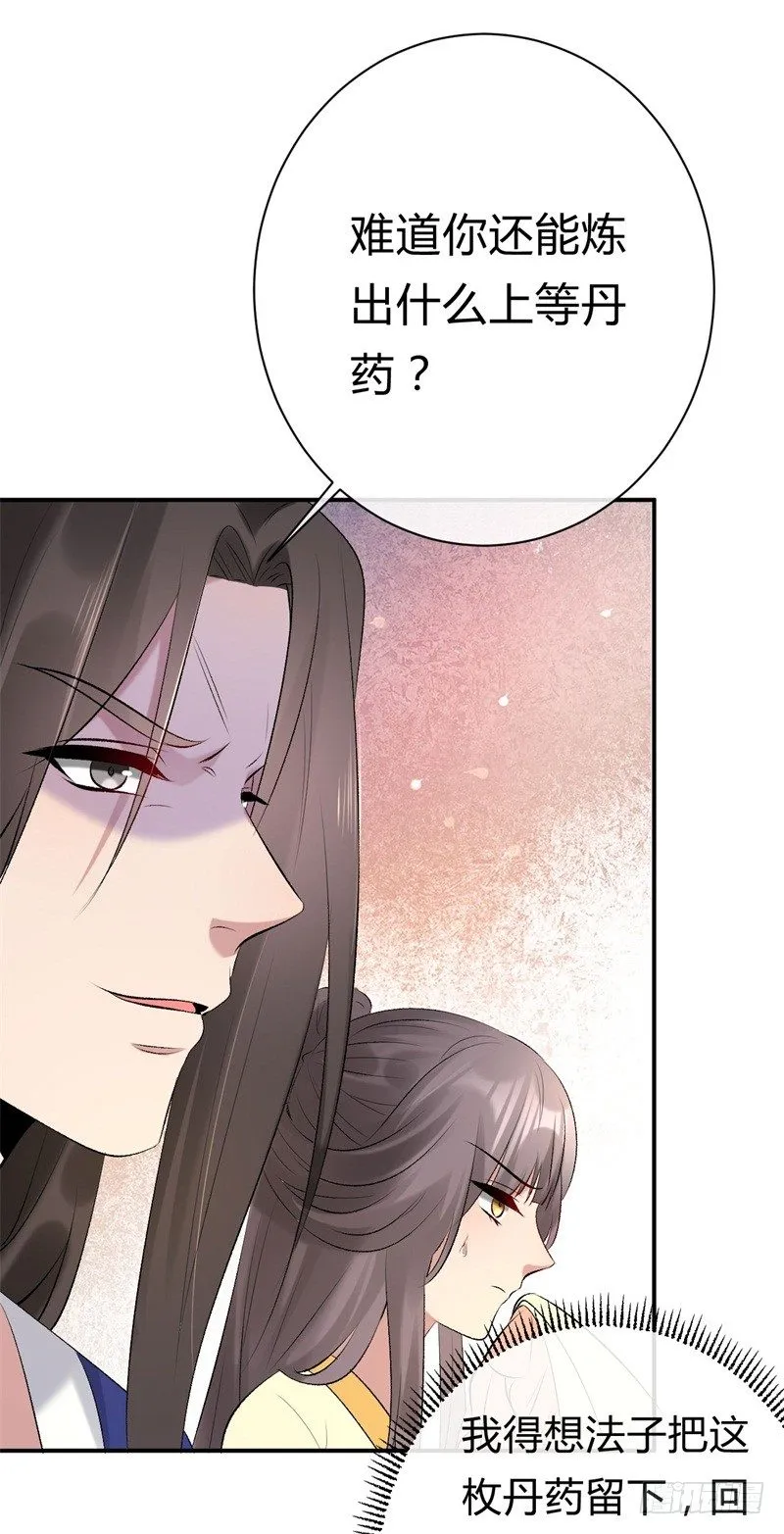 第18话 打脸就是了 第35页