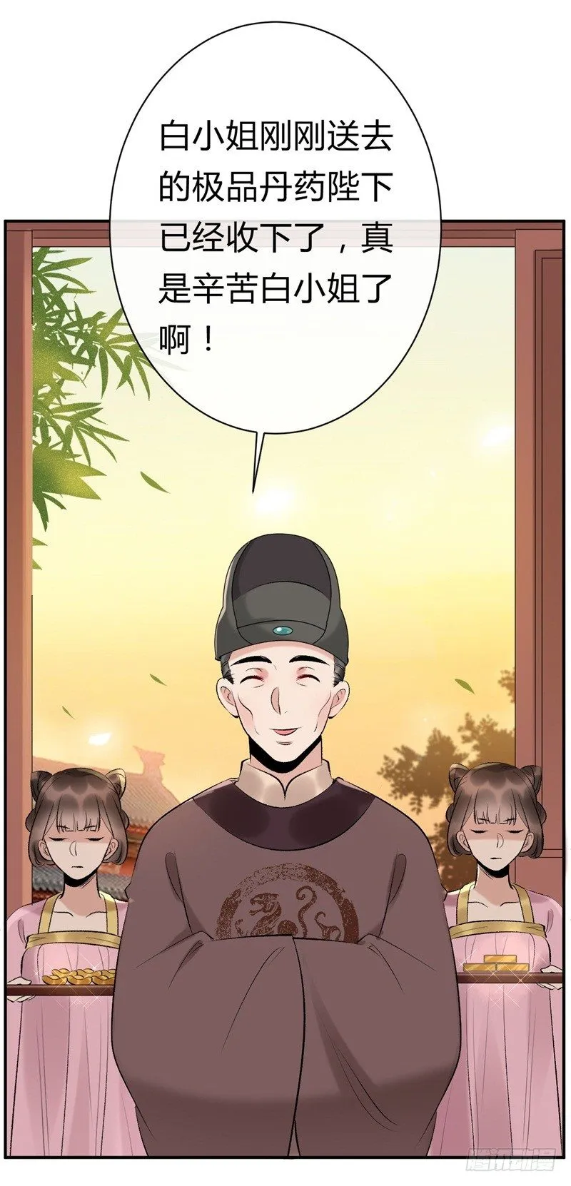 第18话 打脸就是了 第37页