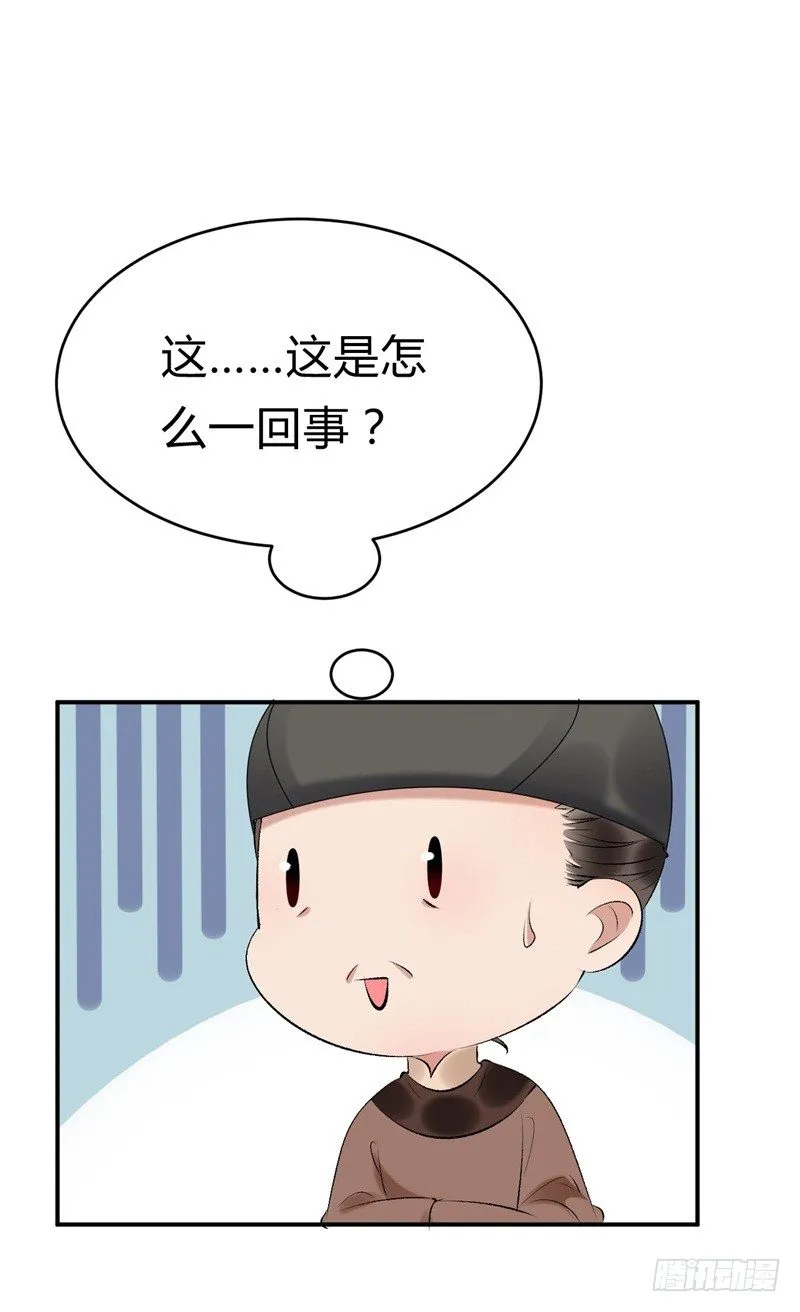 第18话 打脸就是了 第45页
