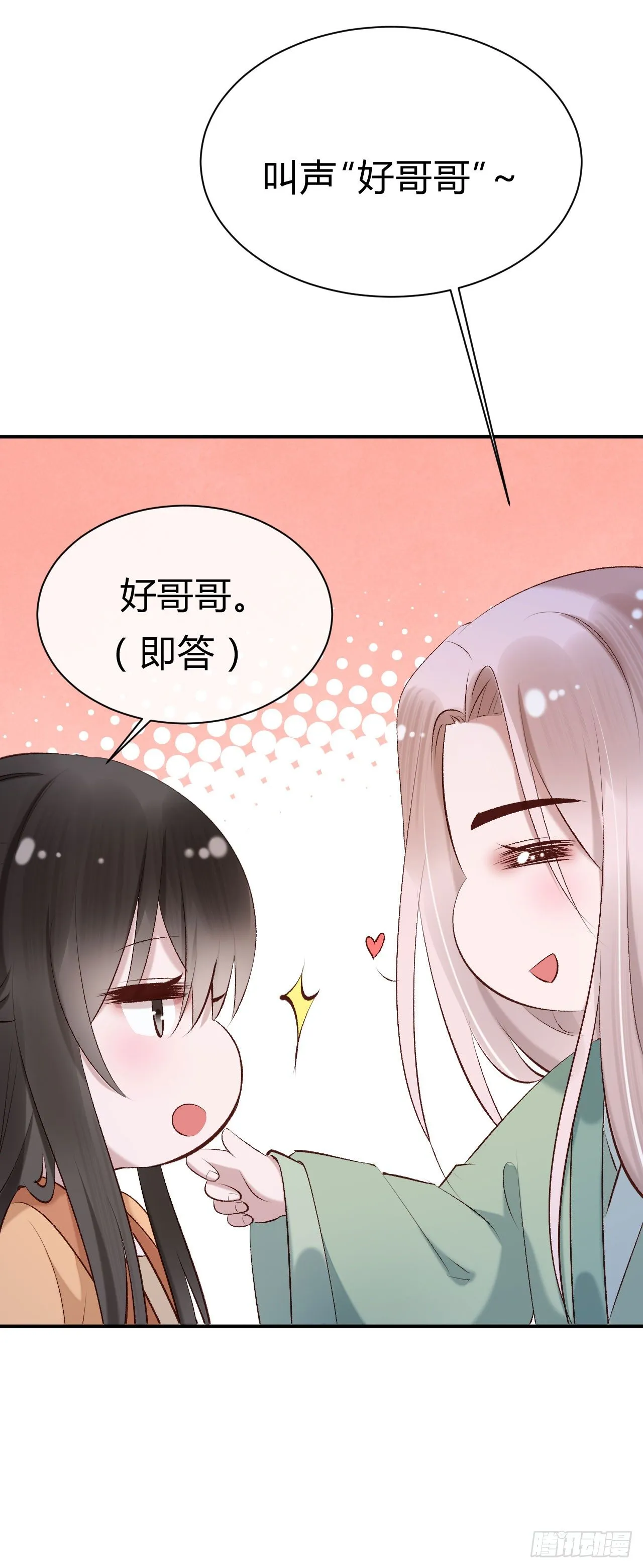 第19话 邪儿舍不得我？ 第39页