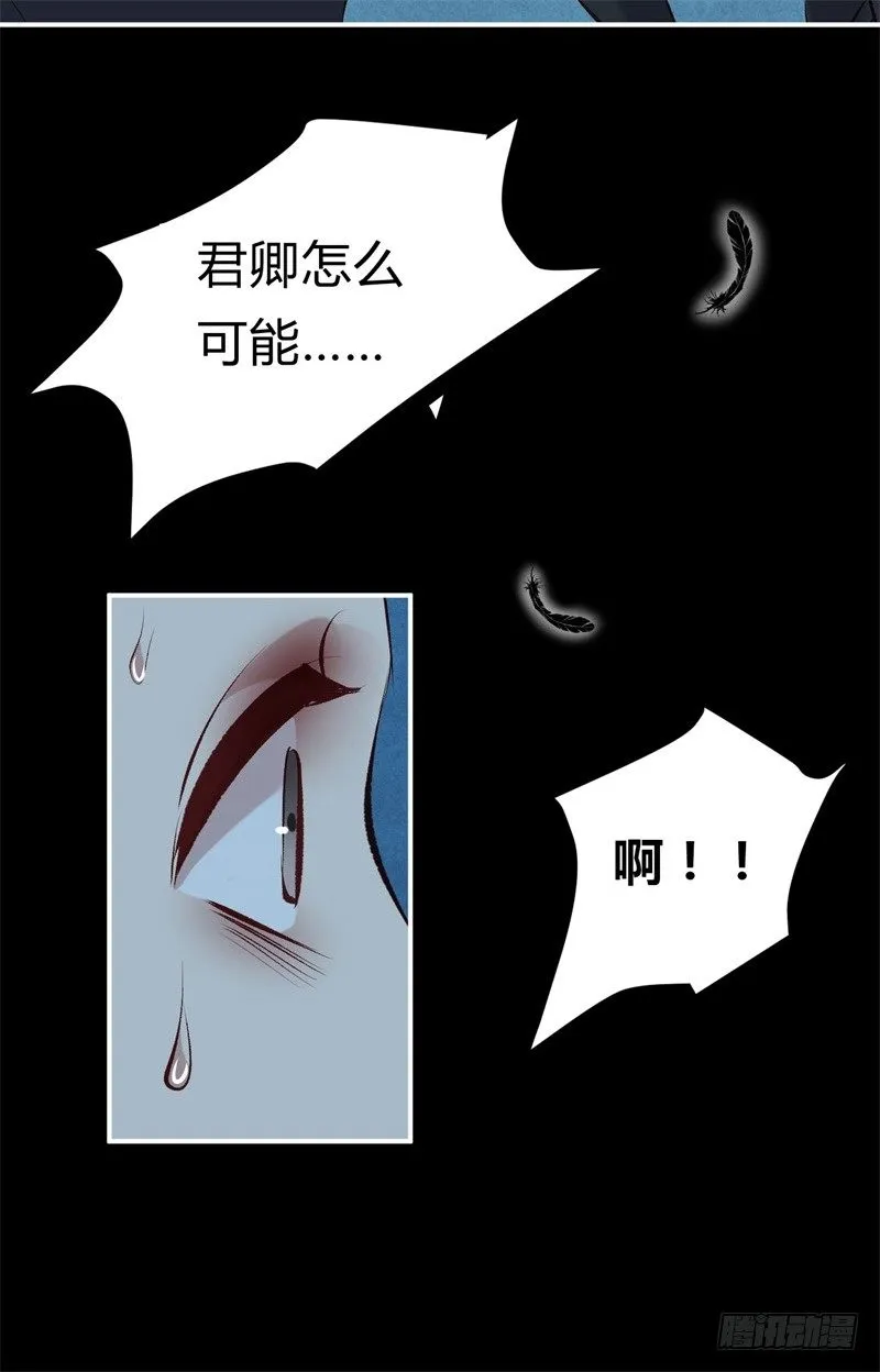 第23话 七阶兽灵白枭 第27页