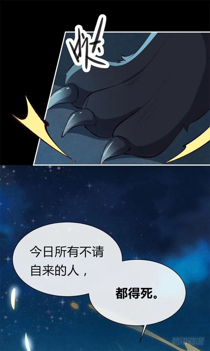 第23话 七阶兽灵白枭 第28页