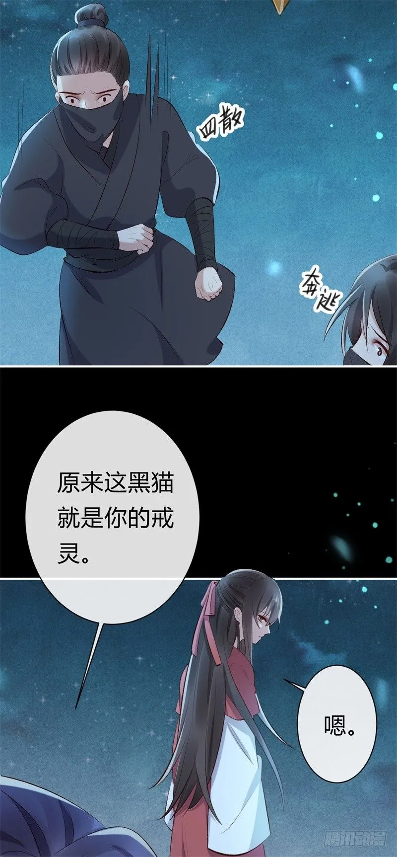 第23话 七阶兽灵白枭 第33页