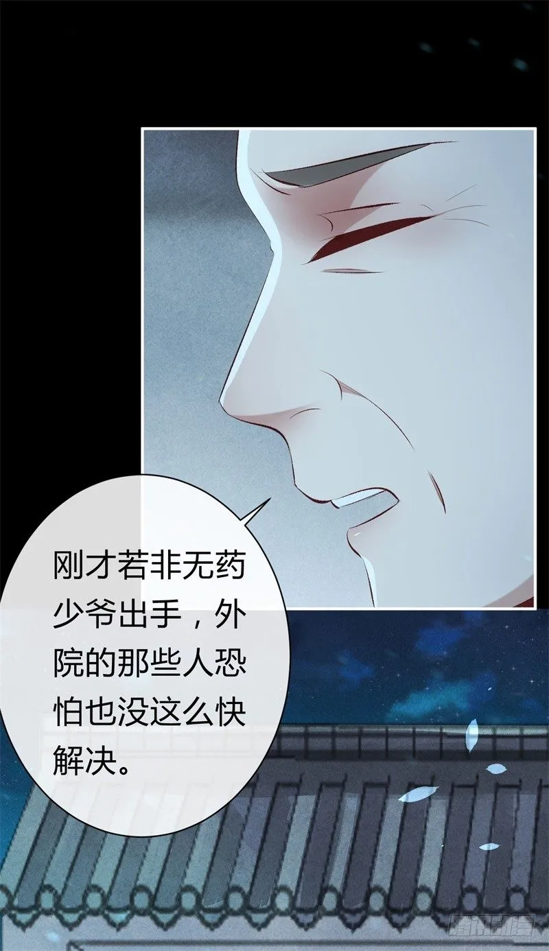 第23话 七阶兽灵白枭 第40页