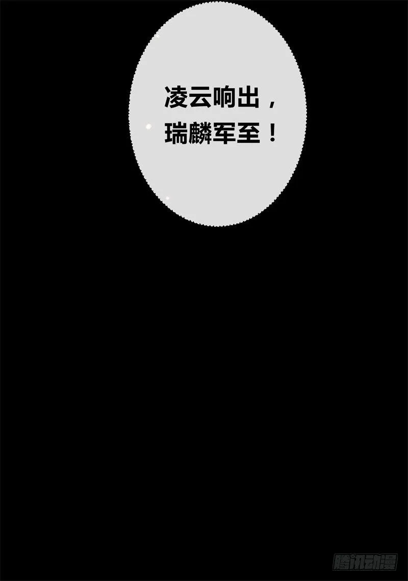 第23话 七阶兽灵白枭 第53页