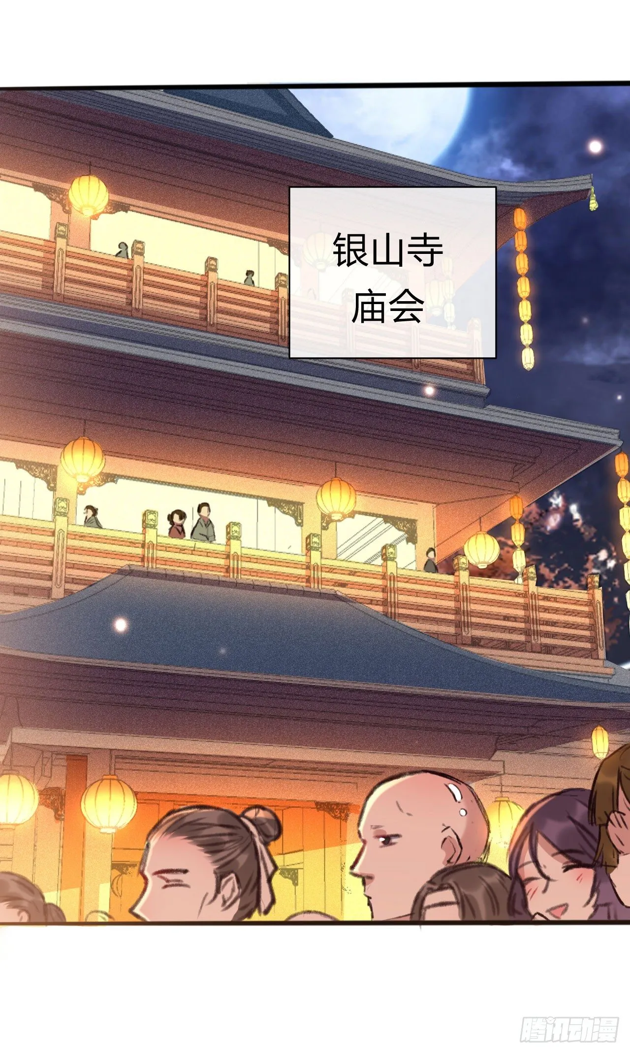 第24话 元旦特别篇 第2页
