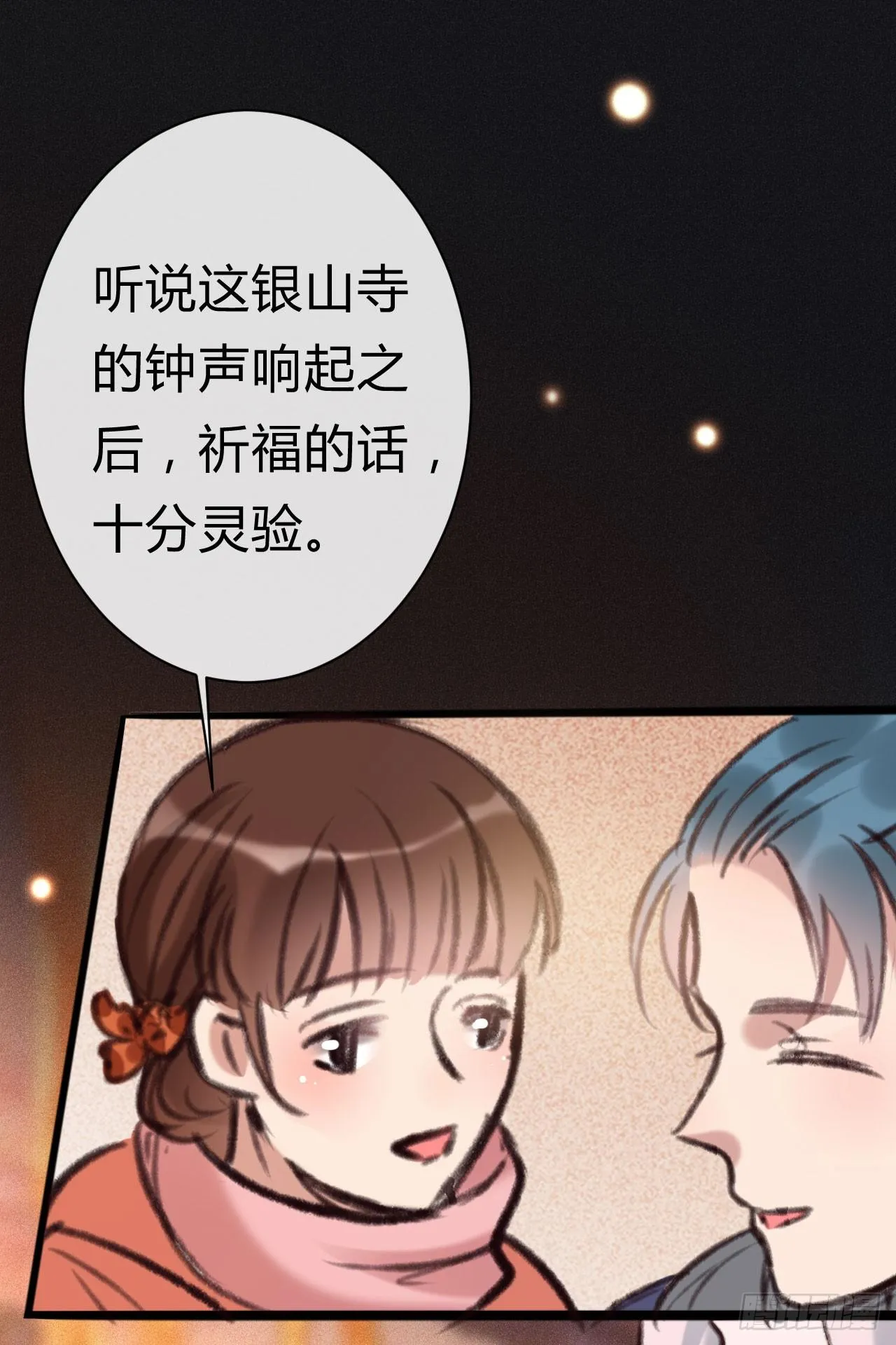 第24话 元旦特别篇 第6页