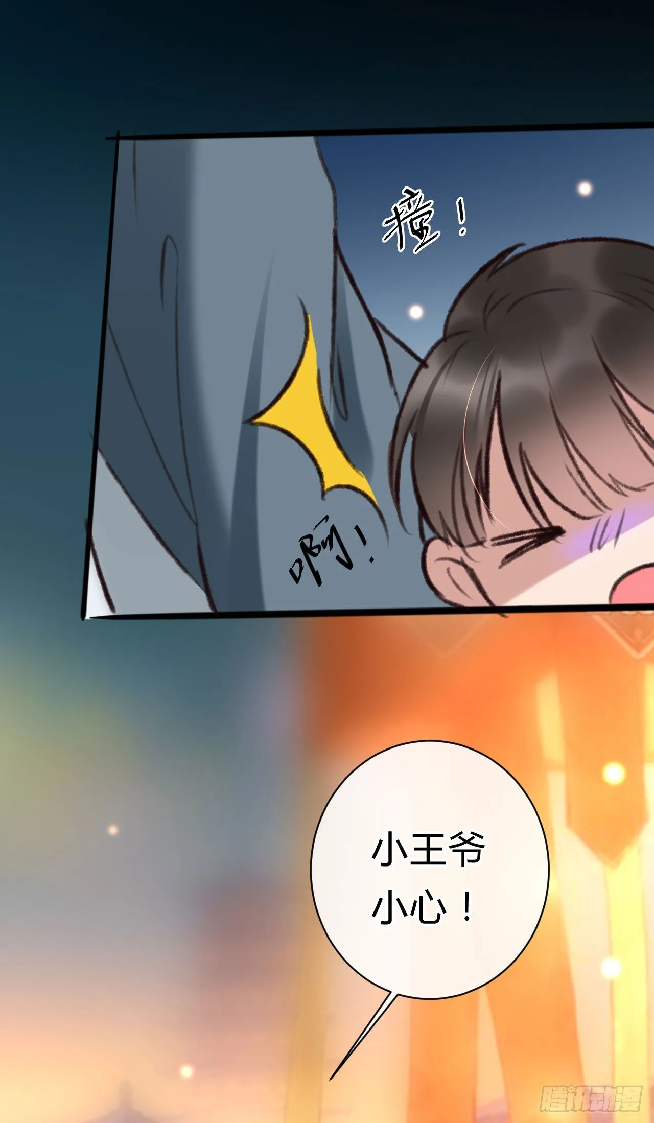 第24话 元旦特别篇 第11页