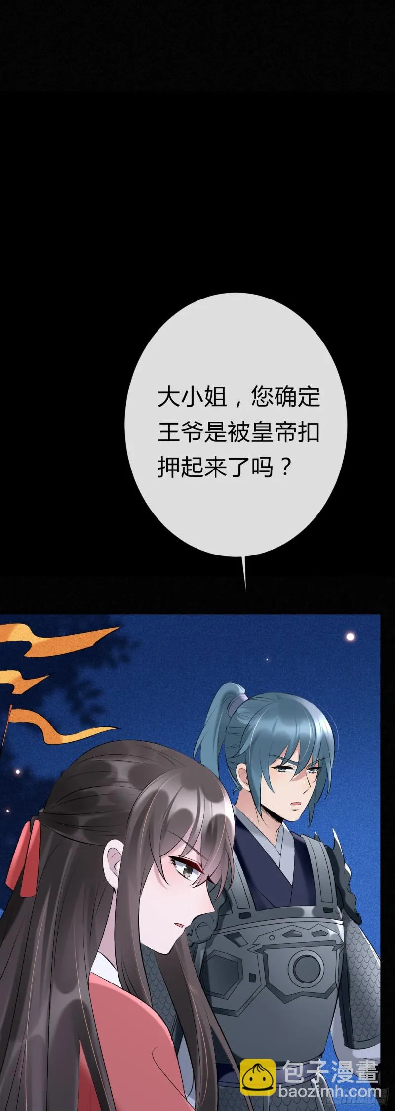 第25话 逼宫 第6页