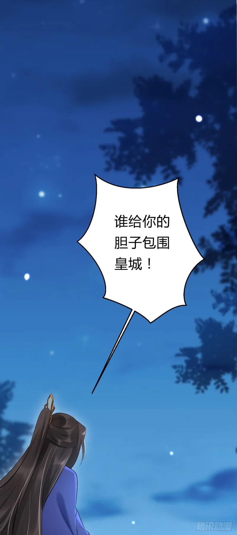 第25话 逼宫 第9页