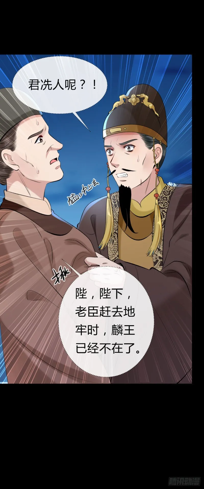 第25话 逼宫 第41页
