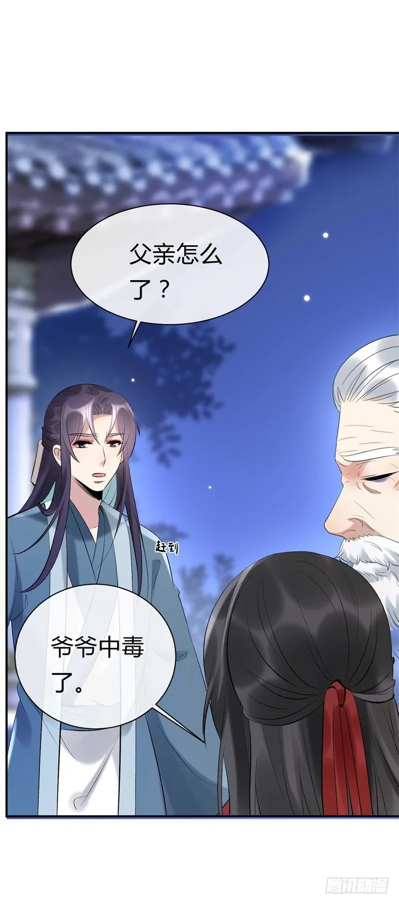 第27话 我来讨要谢礼 第3页