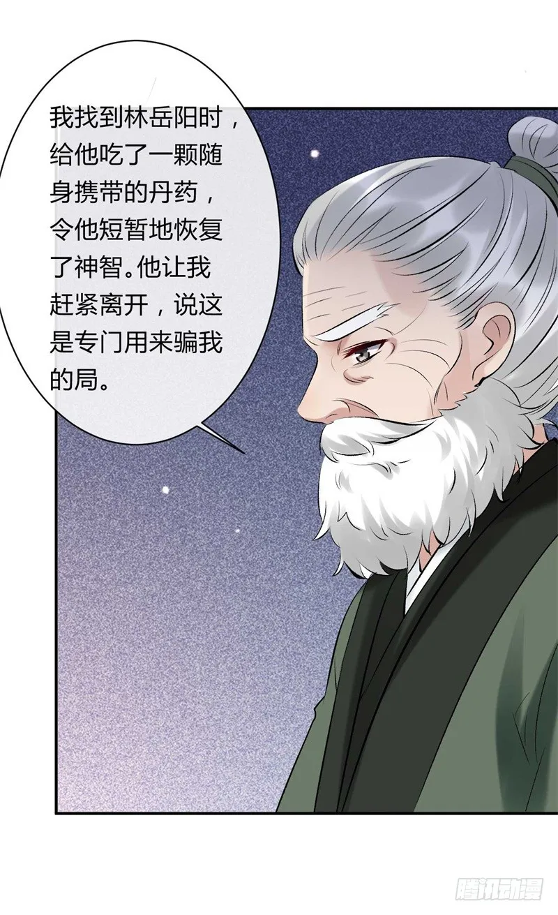 第27话 我来讨要谢礼 第16页