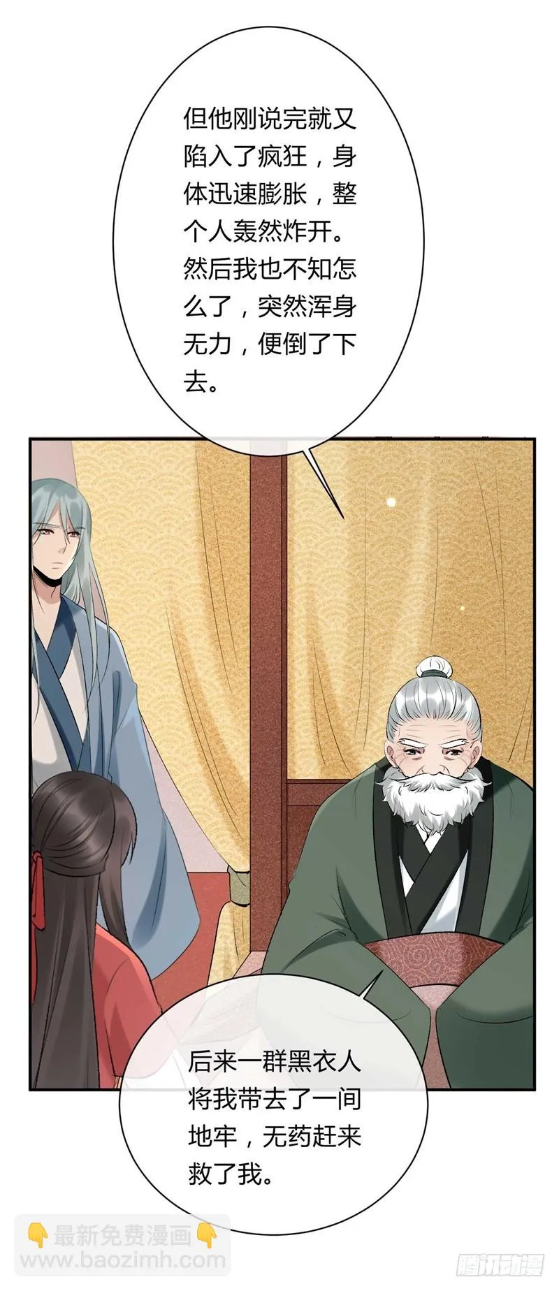 第27话 我来讨要谢礼 第17页